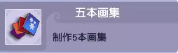 梦幻西游画集成就攻略