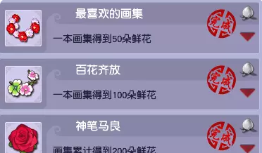 梦幻西游画集成就攻略