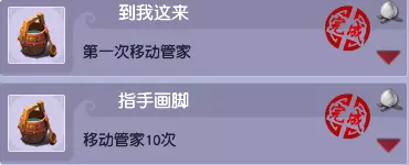梦幻西游移动管家和佣人成就攻略