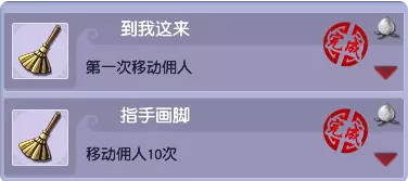 梦幻西游移动管家和佣人成就攻略