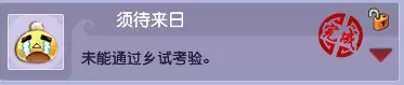 梦幻西游须待来日成就攻略