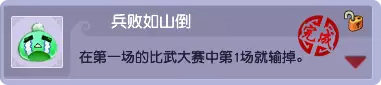 梦幻西游比武大赛隐藏成就攻略