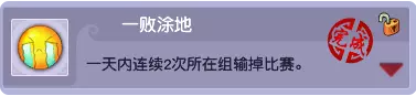 梦幻西游比武大赛隐藏成就攻略