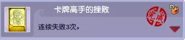 梦幻西游卡牌风云大赛隐藏成就攻略