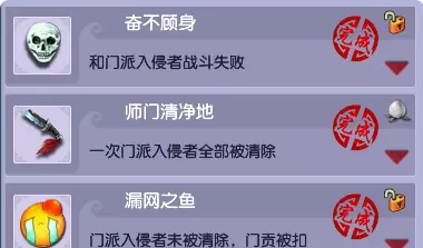 梦幻西游门派入侵隐藏成就攻略