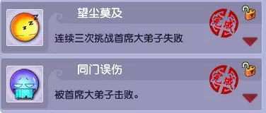 梦幻西游首席大弟子隐藏成就攻略