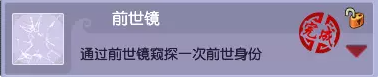 梦幻西游前世镜成就攻略