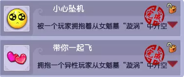 梦幻西游拥抱动作隐藏成就攻略