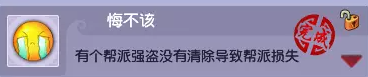 梦幻西游帮派强盗成就攻略