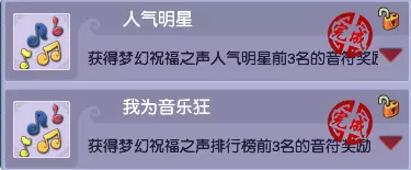 梦幻西游梦幻祝福成就攻略