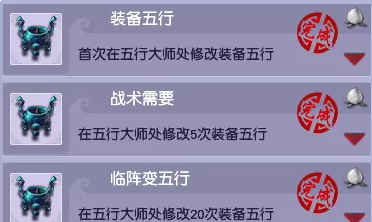梦幻西游五行成就攻略