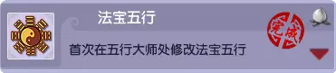 梦幻西游五行成就攻略