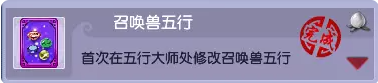 梦幻西游五行成就攻略