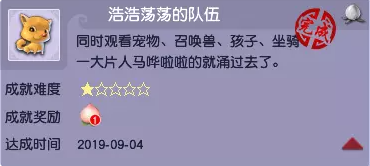 梦幻西游浩浩荡荡成就攻略