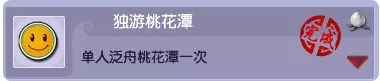 梦幻西游桃源村泛舟成就攻略