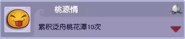 梦幻西游桃源村泛舟成就攻略