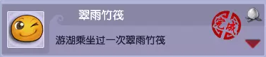 梦幻西游桃源村泛舟成就攻略