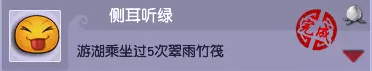 梦幻西游桃源村泛舟成就攻略