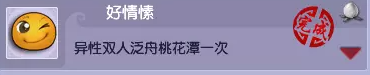 梦幻西游桃源村泛舟成就攻略