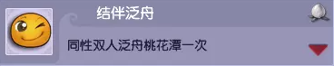 梦幻西游桃源村泛舟成就攻略