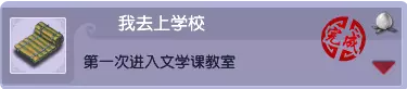 梦幻西游国子监文学课成就攻略