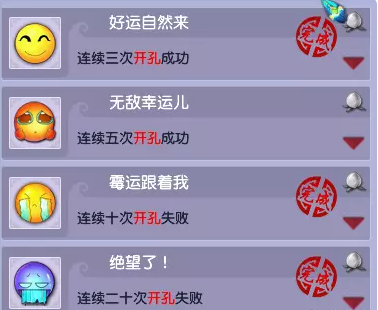 梦幻西游开孔成就攻略