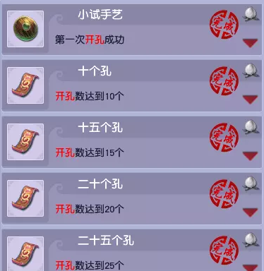 梦幻西游开孔成就攻略