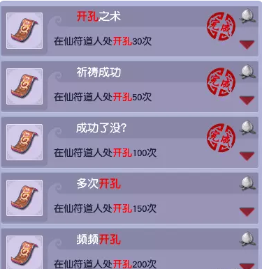 梦幻西游开孔成就攻略