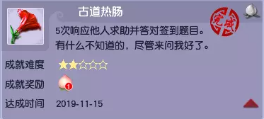 梦幻西游签到答题成就攻略