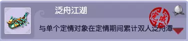 梦幻西游结缘成就攻略