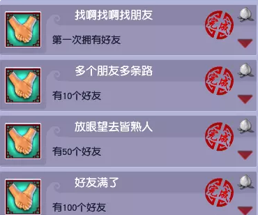 梦幻西游100好友成就攻略