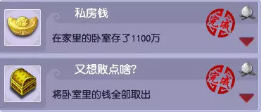 梦幻西游卧室存钱成就攻略