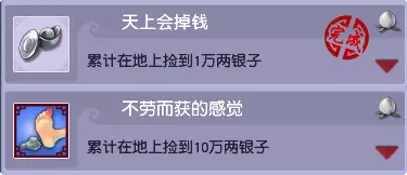 梦幻西游东海湾捡元宝成就攻略