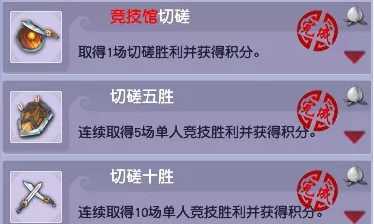 梦幻西游竞技馆成就攻略