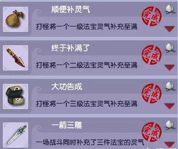 梦幻西游法宝补充成就攻略