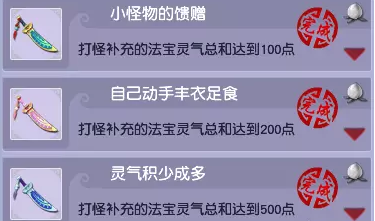 梦幻西游法宝补充成就攻略