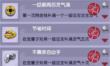 梦幻西游法宝补充成就攻略