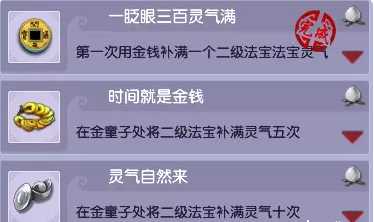 梦幻西游法宝补充成就攻略