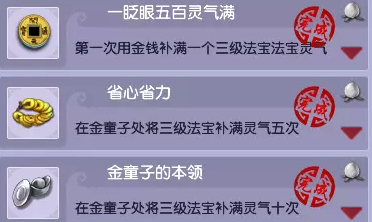 梦幻西游法宝补充成就攻略
