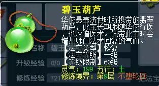 梦幻西游法宝补充成就攻略