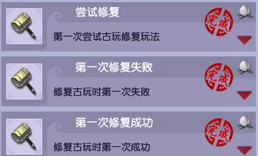 梦幻西游修复古董成就攻略