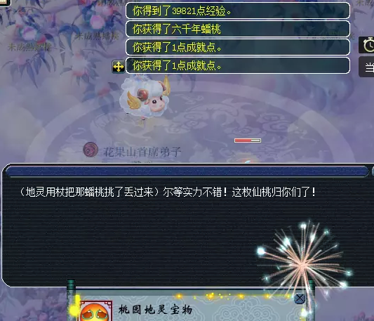 梦幻西游千年蟠桃成就攻略