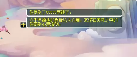 梦幻西游千年蟠桃成就攻略