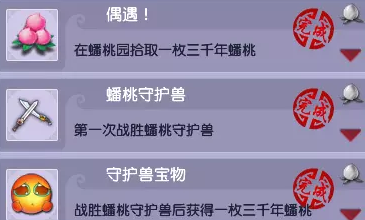 梦幻西游千年蟠桃成就攻略