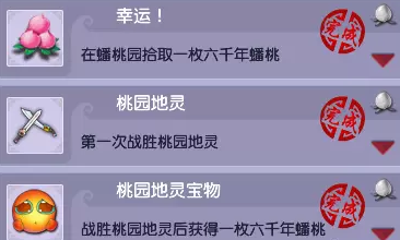 梦幻西游千年蟠桃成就攻略