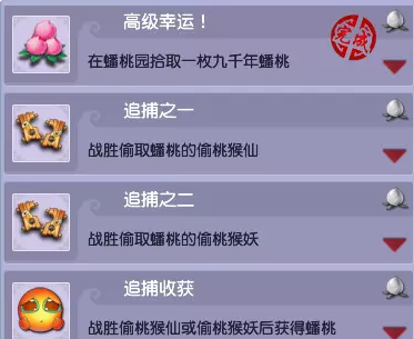 梦幻西游千年蟠桃成就攻略