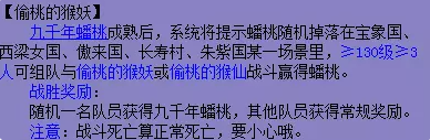 梦幻西游千年蟠桃成就攻略