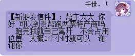 梦幻西游特产跑商成就攻略