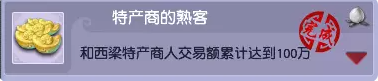 梦幻西游特产跑商成就攻略