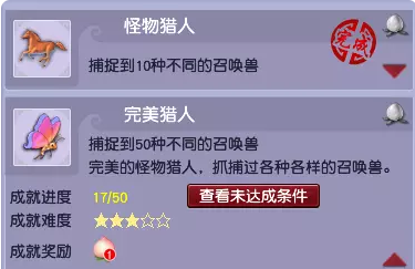 梦幻西游捕捉召唤兽成就攻略